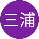 三浦眞理子 profile picture